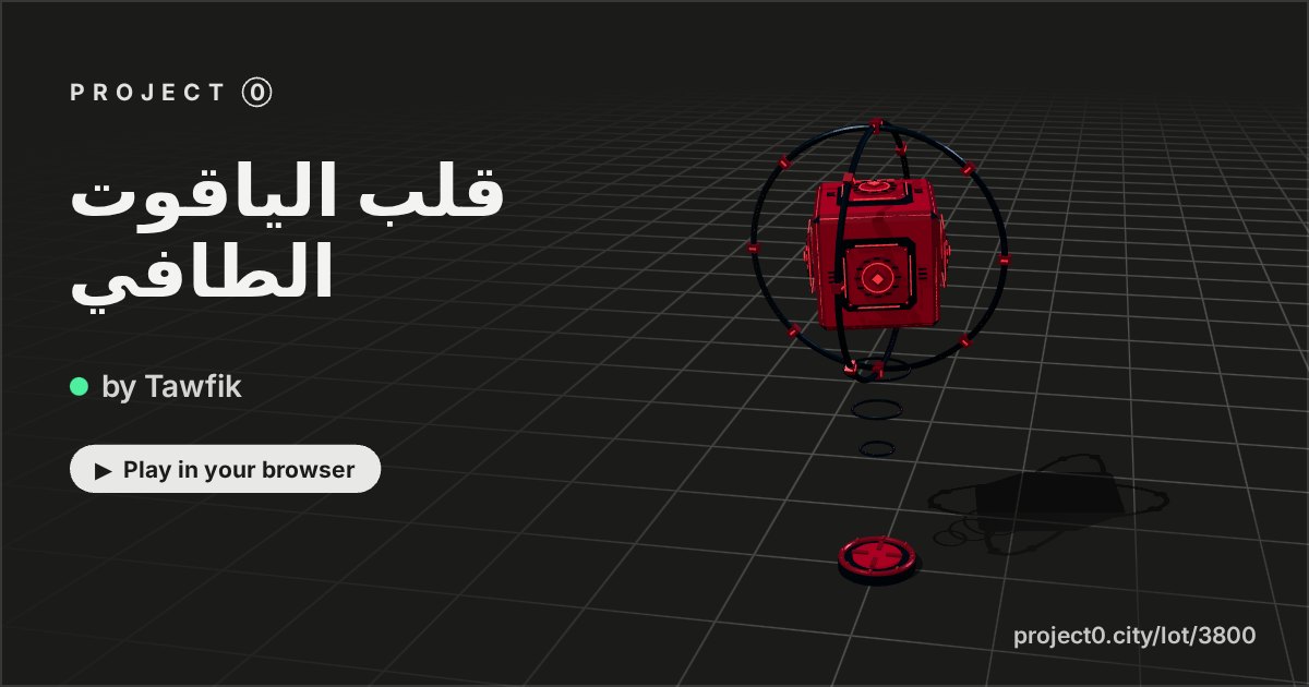 قلب الياقوت الطافي, a game by Tawfik in Project 0